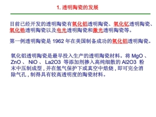 功能材料   透明陶瓷