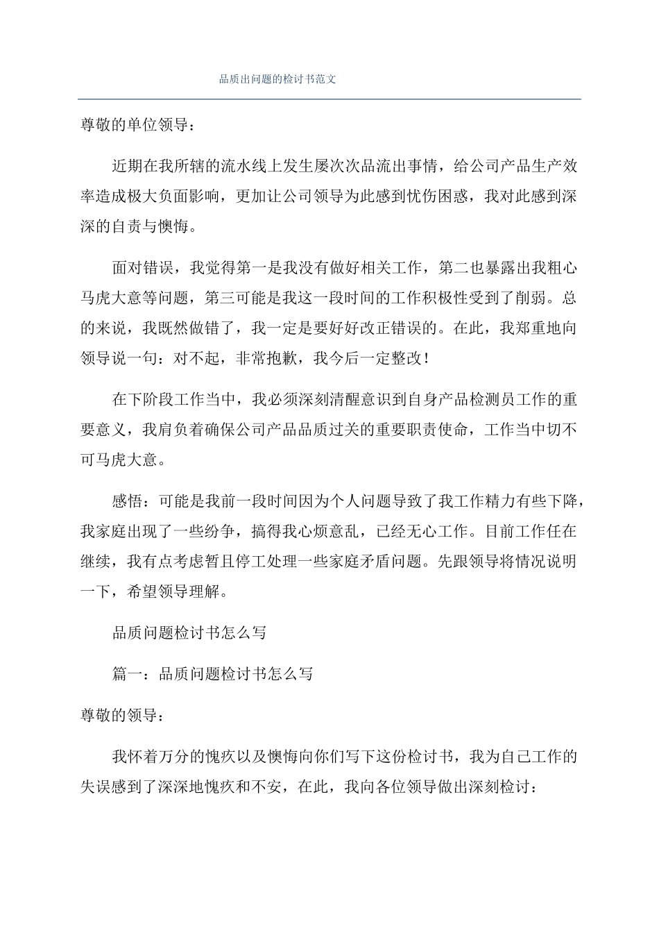 品质出问题的检讨书范文_第1页