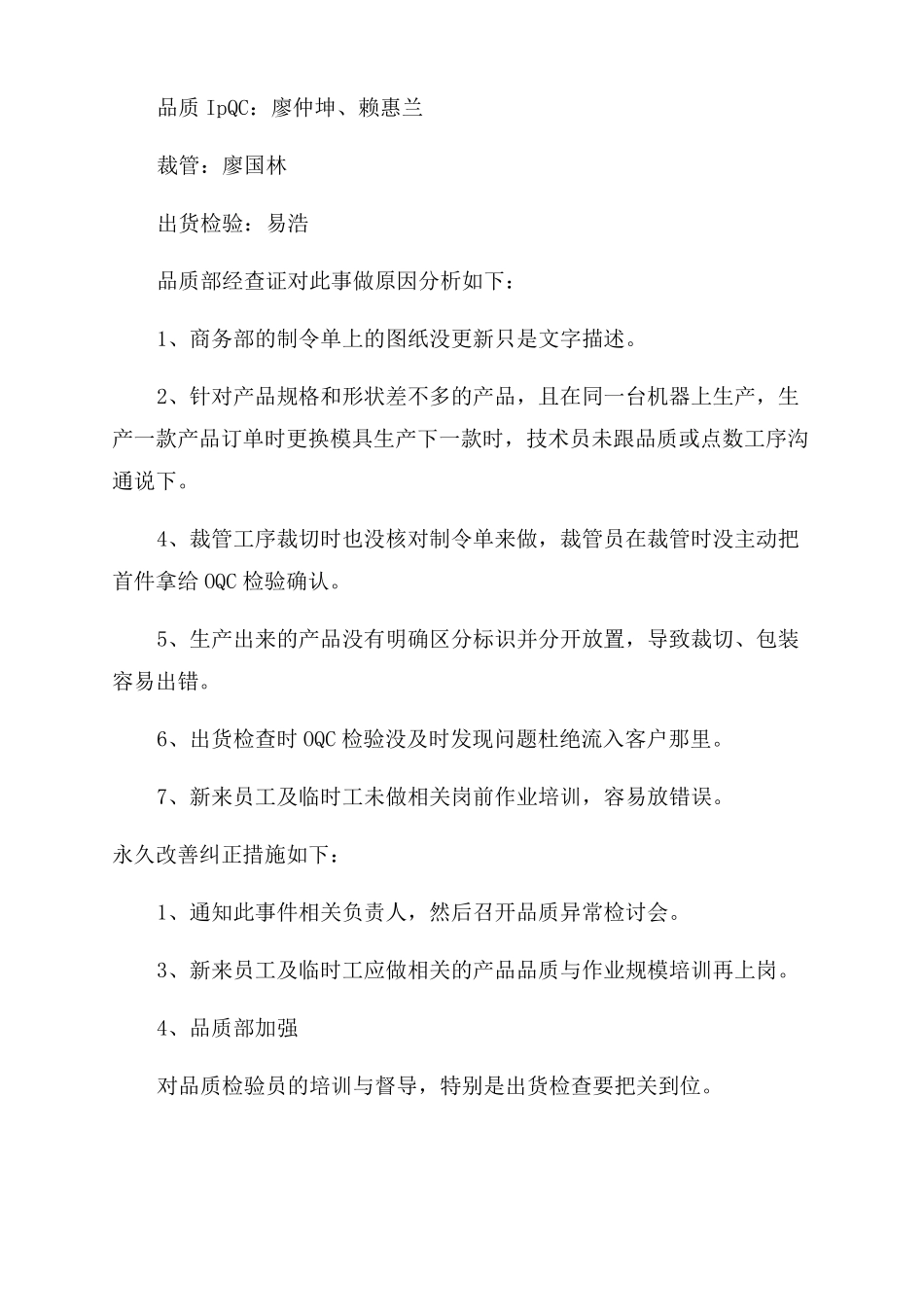 品质出问题的检讨书范文_第3页