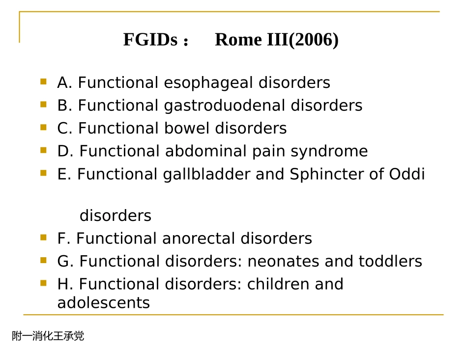 功能性胃肠疾病与胃肠动力调节药物(2011)_第3页
