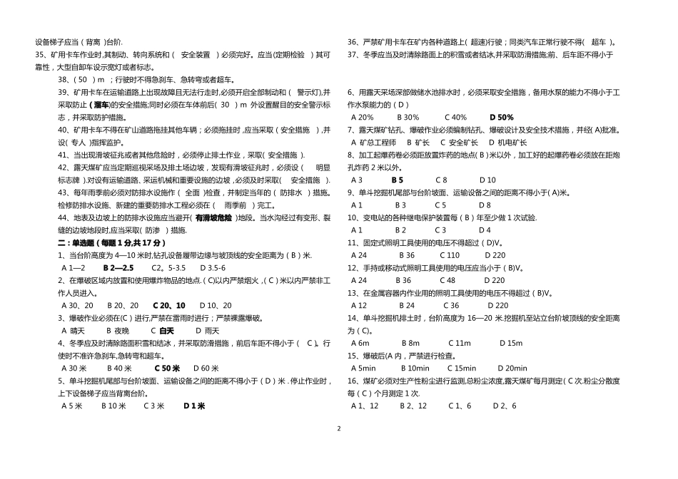 露天煤矿安全规程试题_第2页