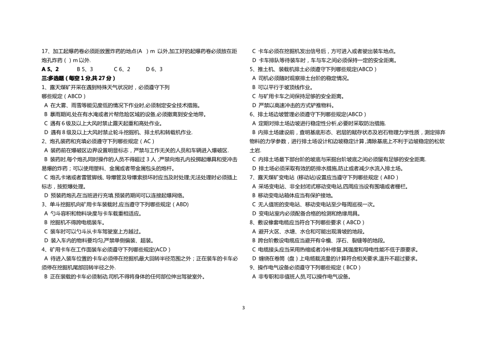 露天煤矿安全规程试题_第3页
