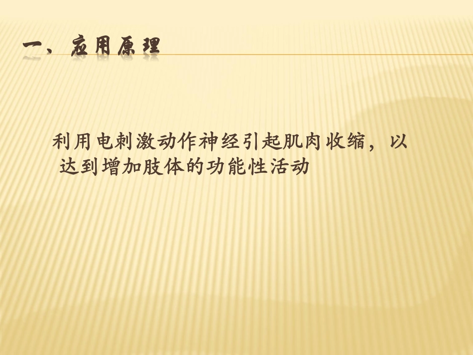 功能性电刺激_第3页