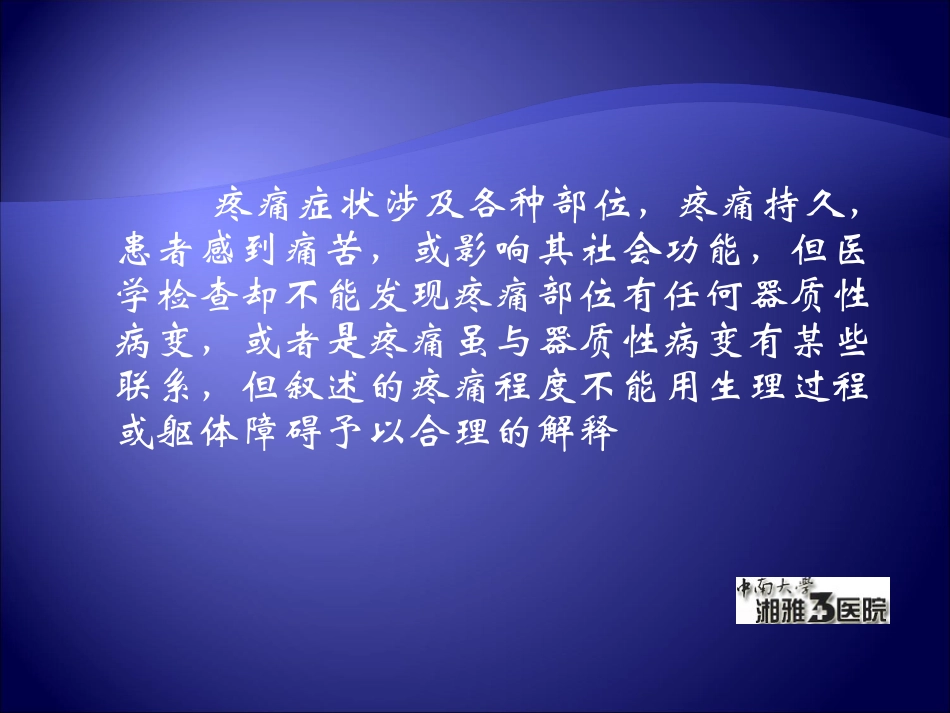 功能性疼痛诊疗原则(邓云龙)_第2页