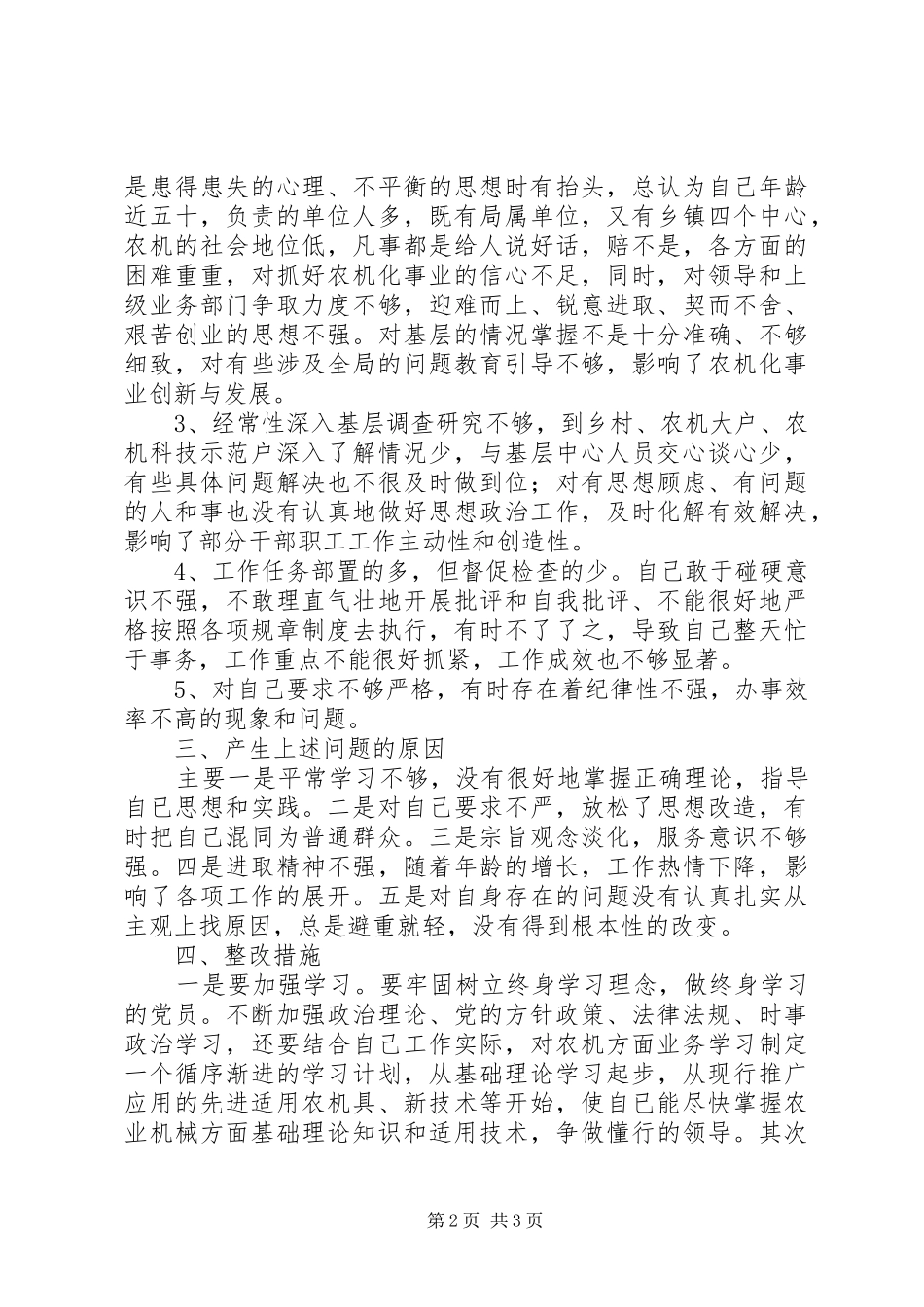 政风行风评议自查自纠个人心得体会_第2页