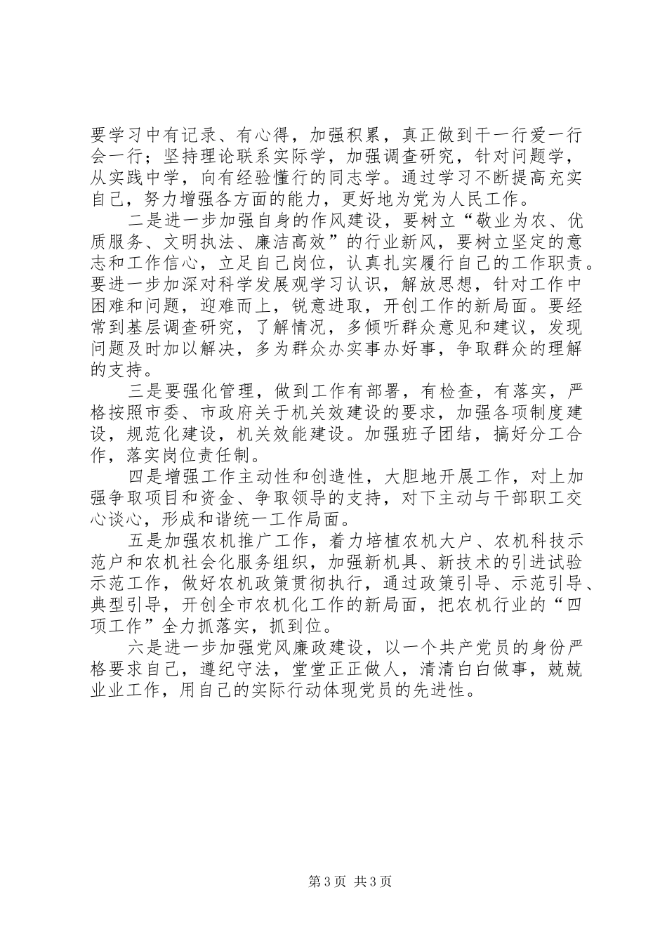 政风行风评议自查自纠个人心得体会_第3页