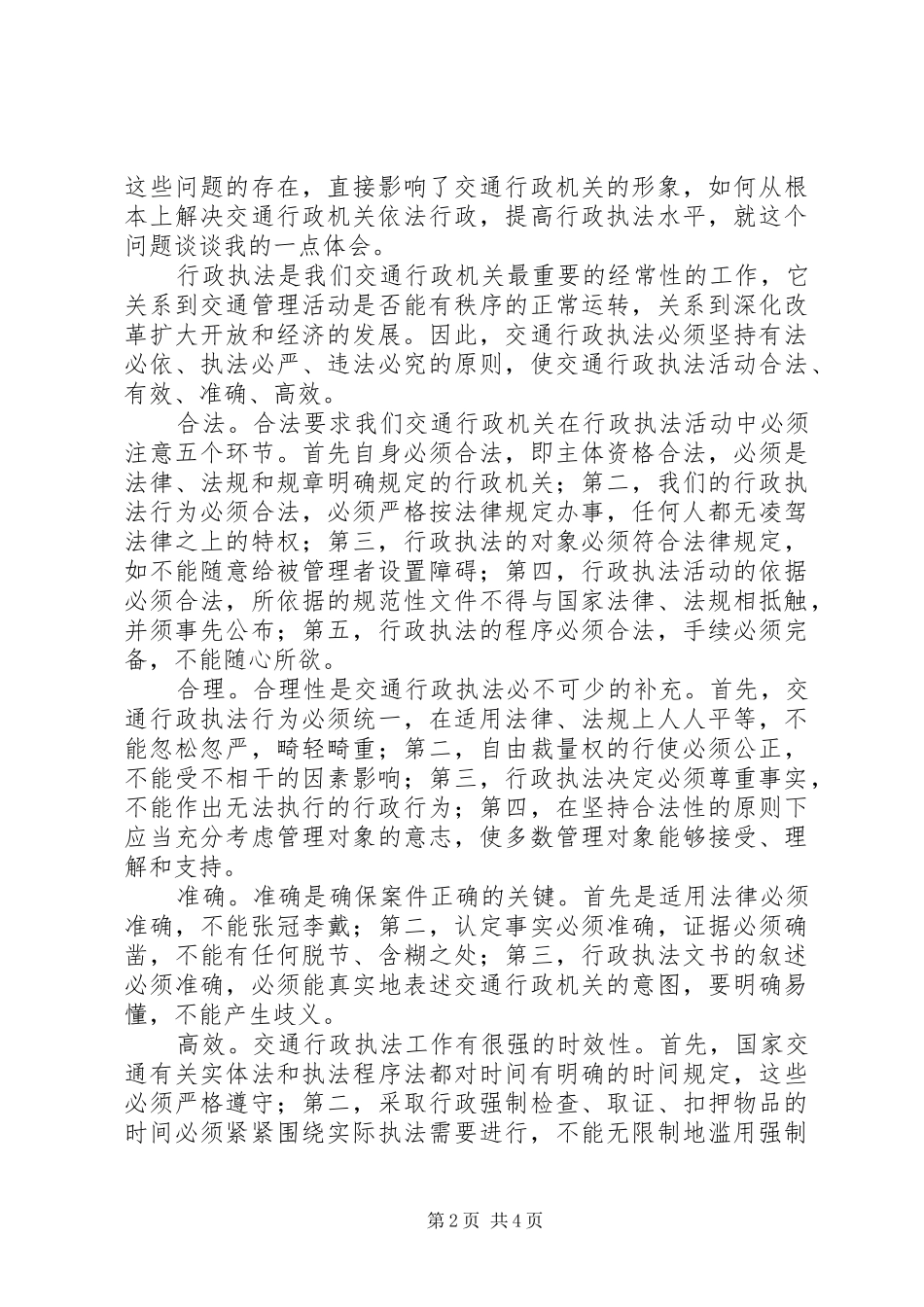 行政法学学习心得_第2页