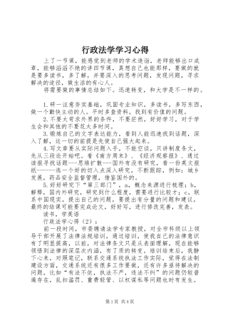 行政法学学习心得