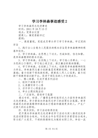 学习李林森事迹感受2 (3)