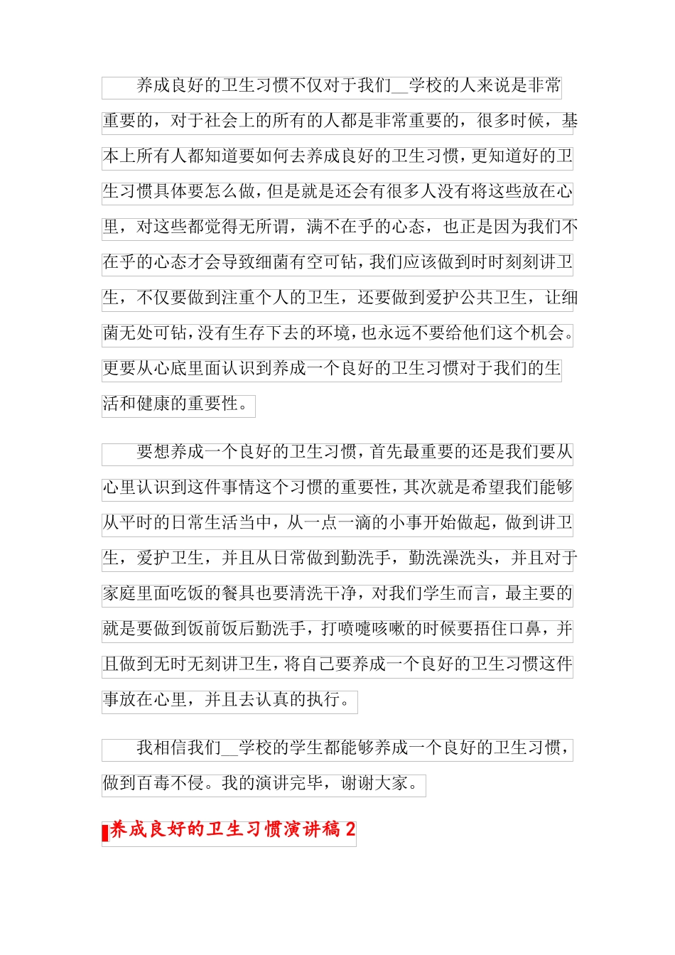 养成良好的卫生习惯演讲稿_第2页