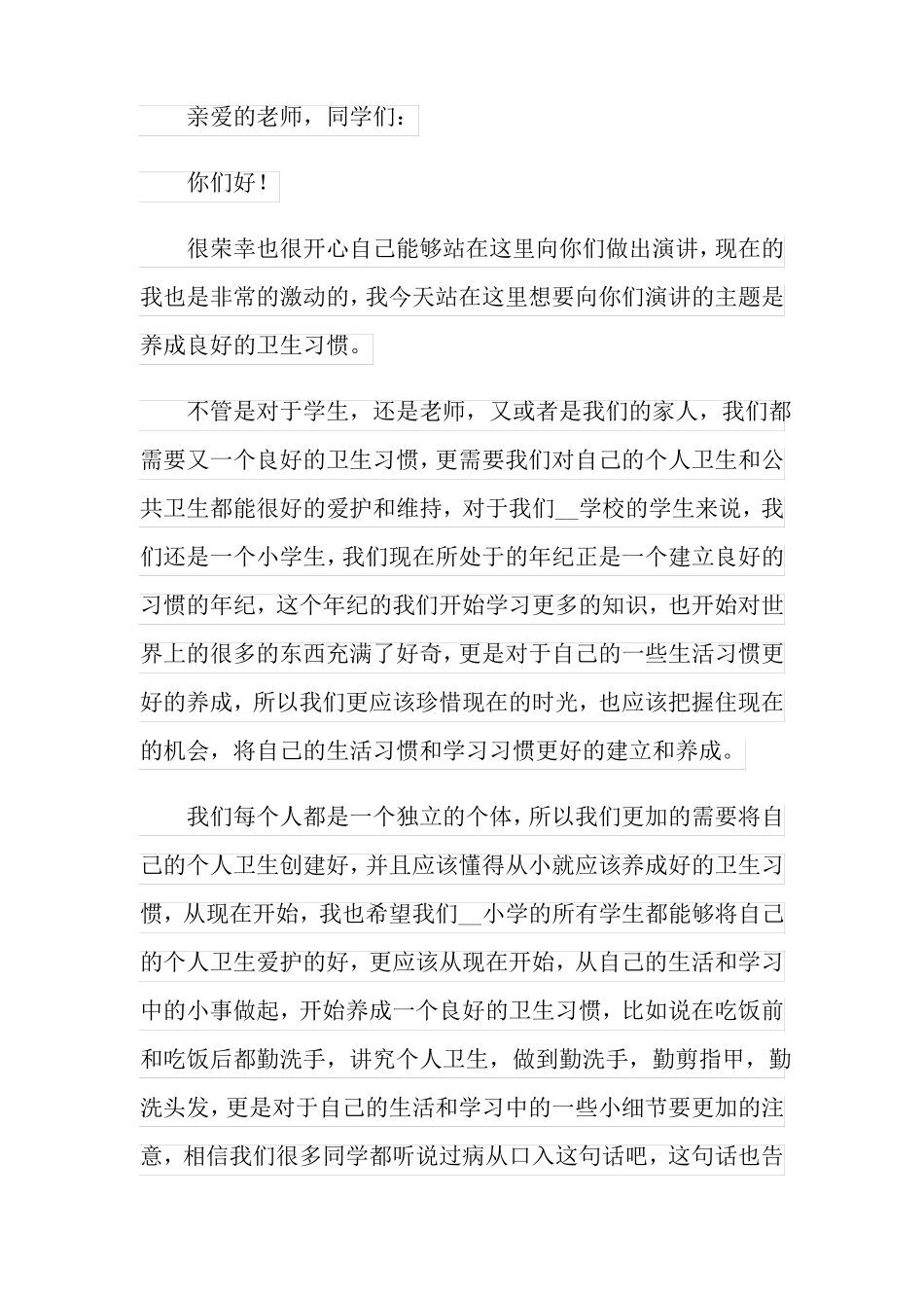 养成良好的卫生习惯演讲稿_第3页