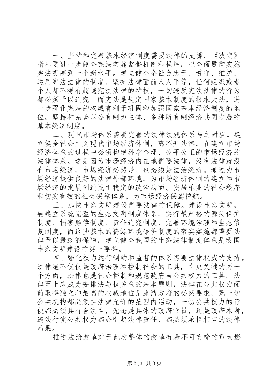 十八届三中全会精神心得体会_第2页