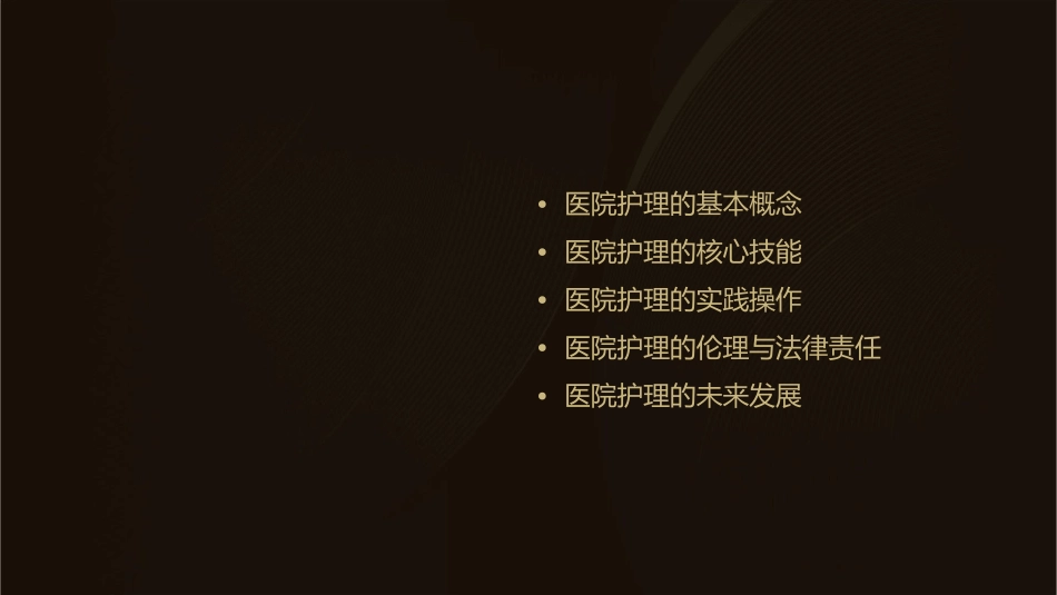 简洁医生背景的医院护理课件_第2页
