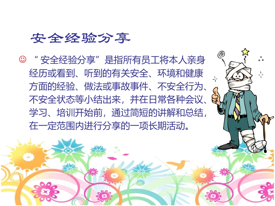 办公室安全经验分享_第2页