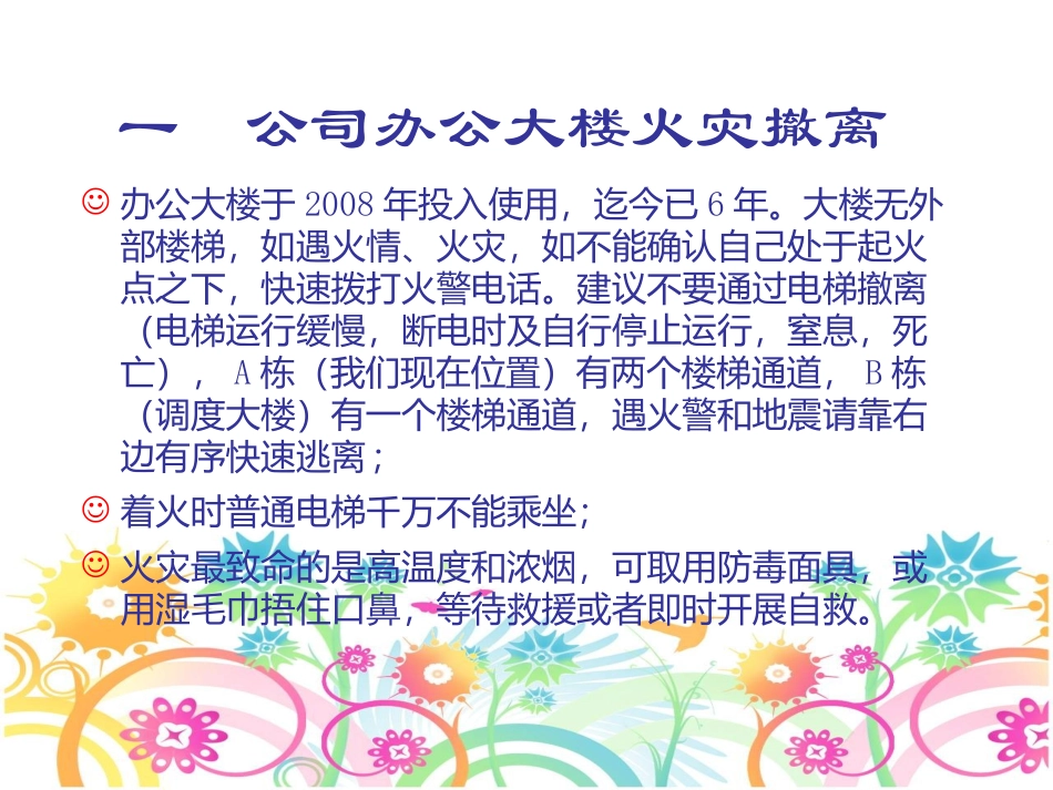 办公室安全经验分享_第3页