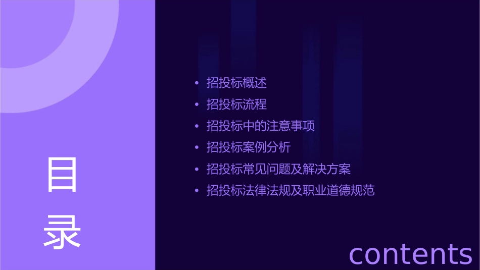 招投标流程培训护理课件_第2页