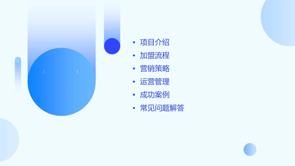 闲客微果项目加盟课件_第2页