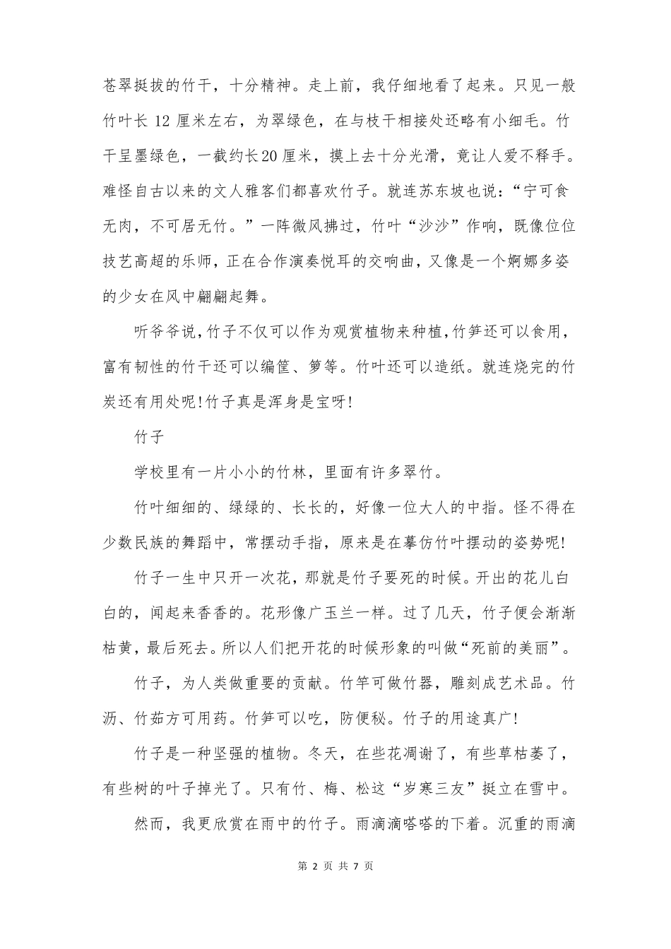 2021年湖北宜昌中考作文我以为知己优秀范文5篇_第2页