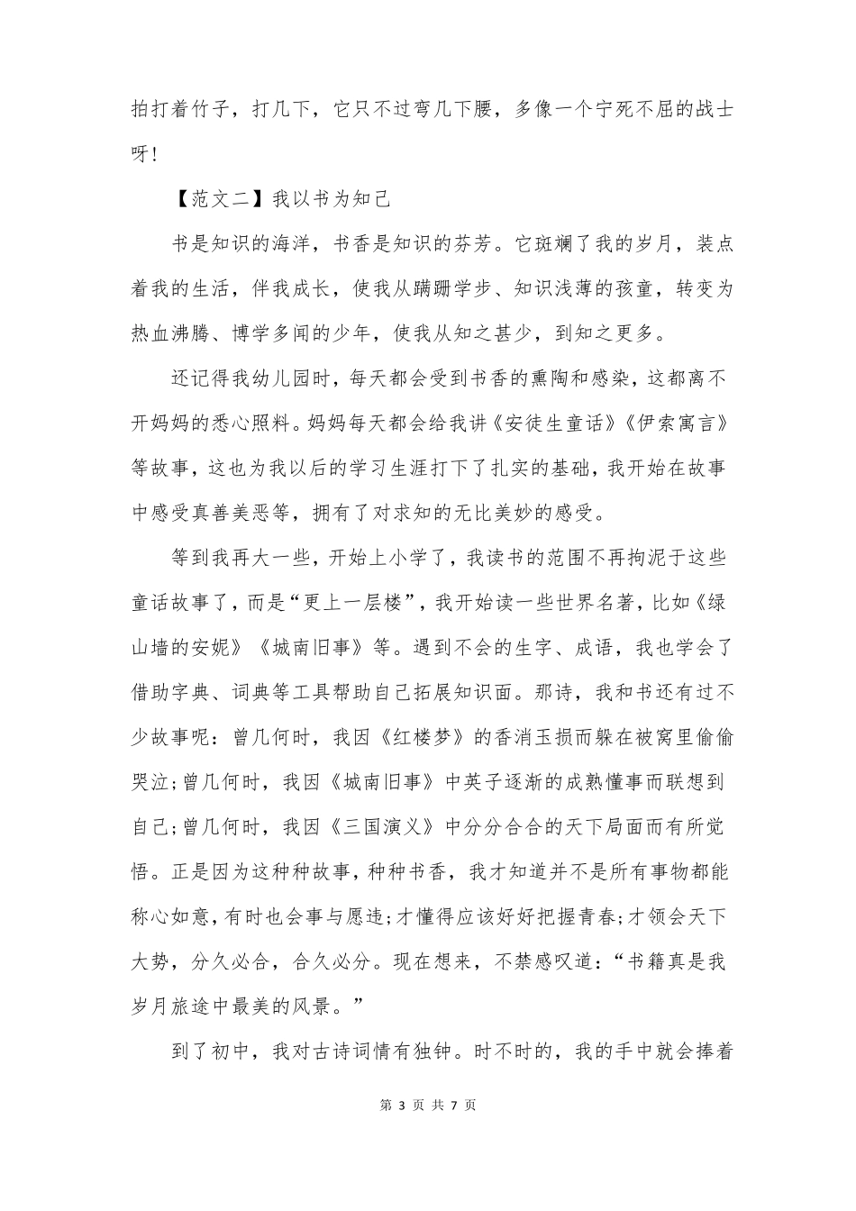 2021年湖北宜昌中考作文我以为知己优秀范文5篇_第3页