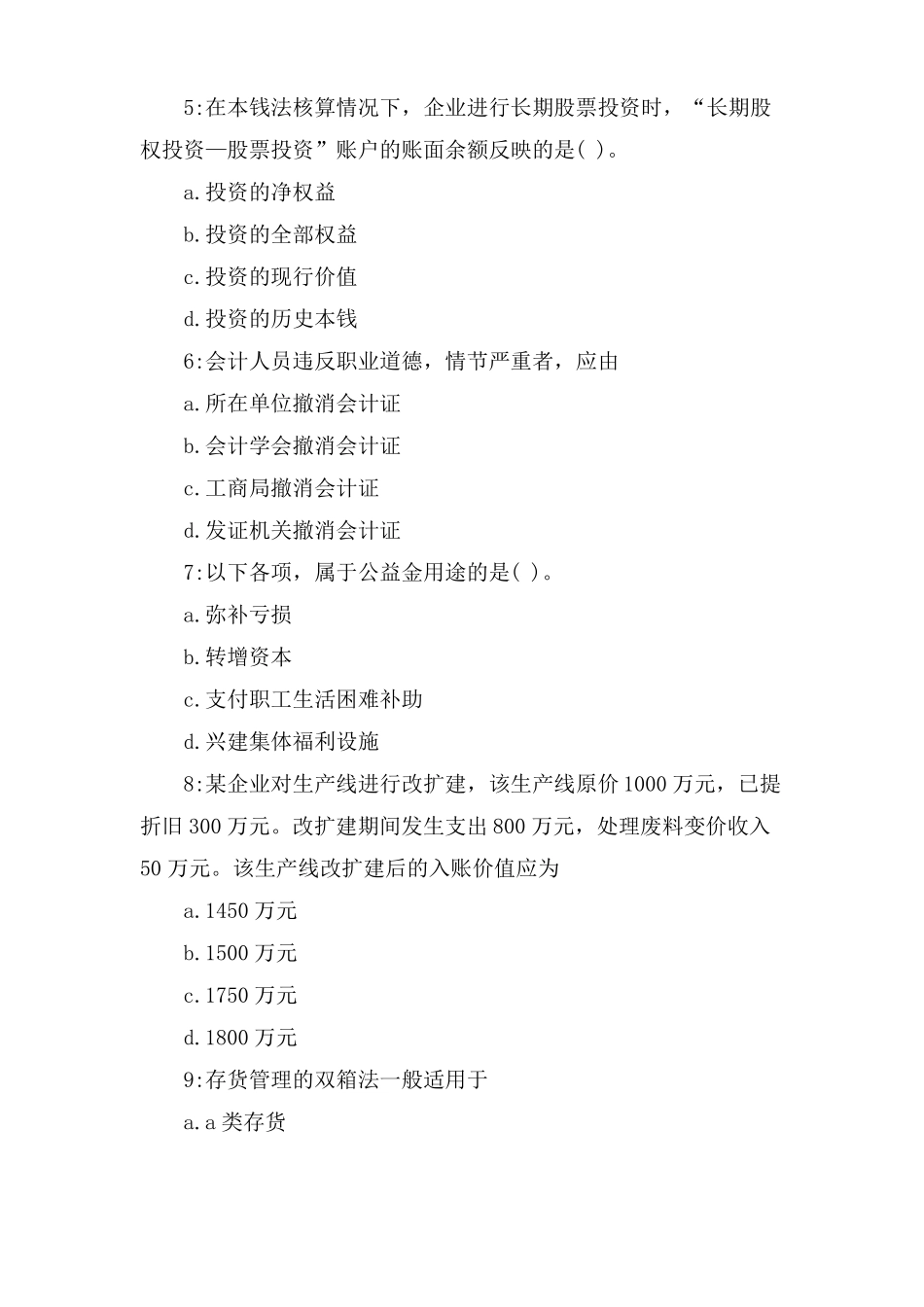 财务会计招聘笔试题目_第2页