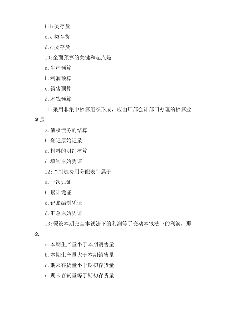 财务会计招聘笔试题目_第3页