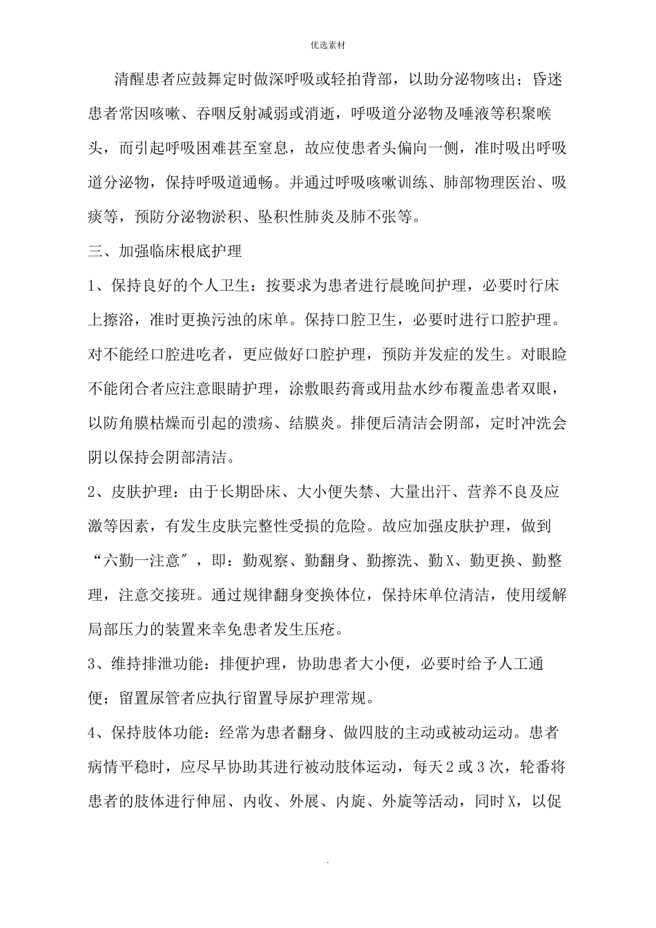 急危重症护理常规_第2页