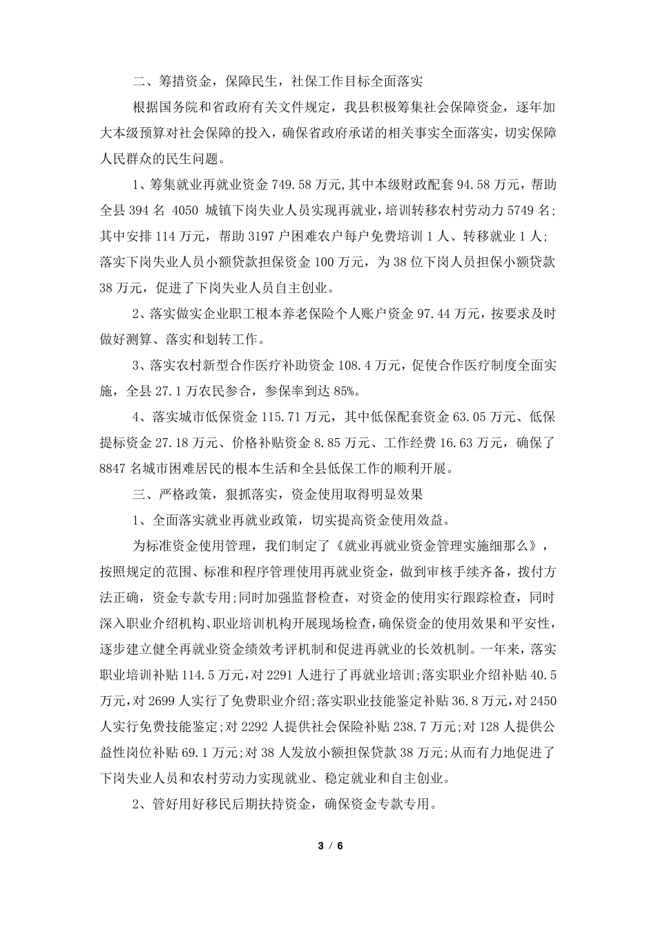 社保财务人员工作总结范文_第3页