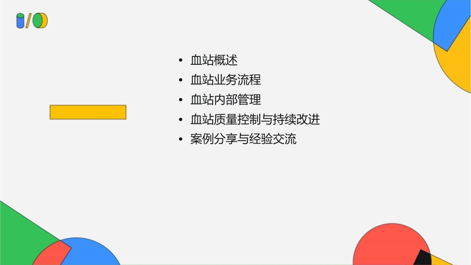 血站业务流程与内部管理简介课件_第2页