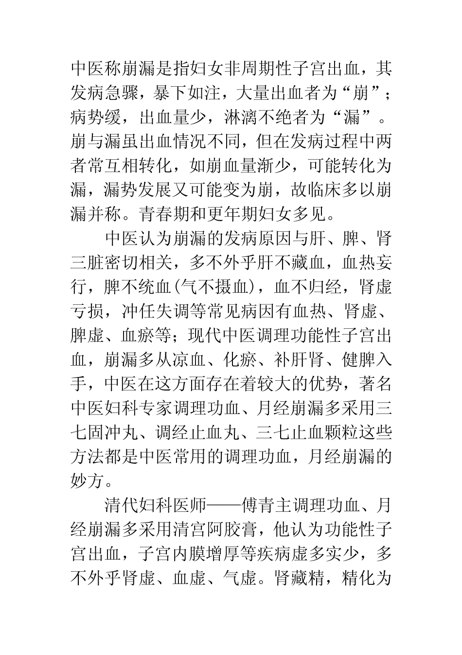 功能性子宫出血良方妙法_第2页