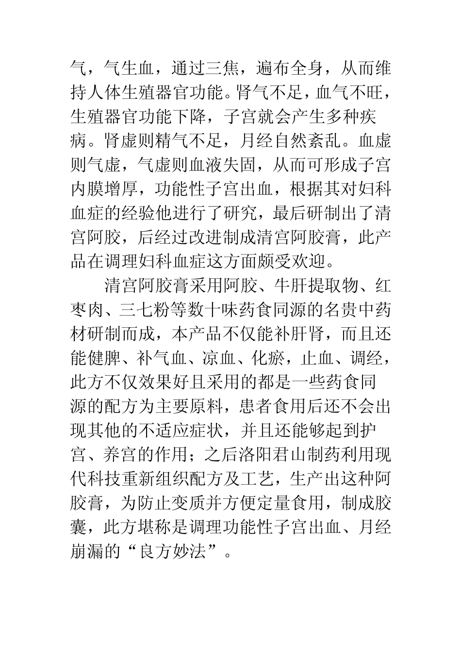 功能性子宫出血良方妙法_第3页