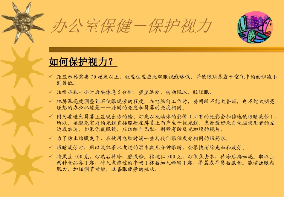 办公人员健康指南_第3页