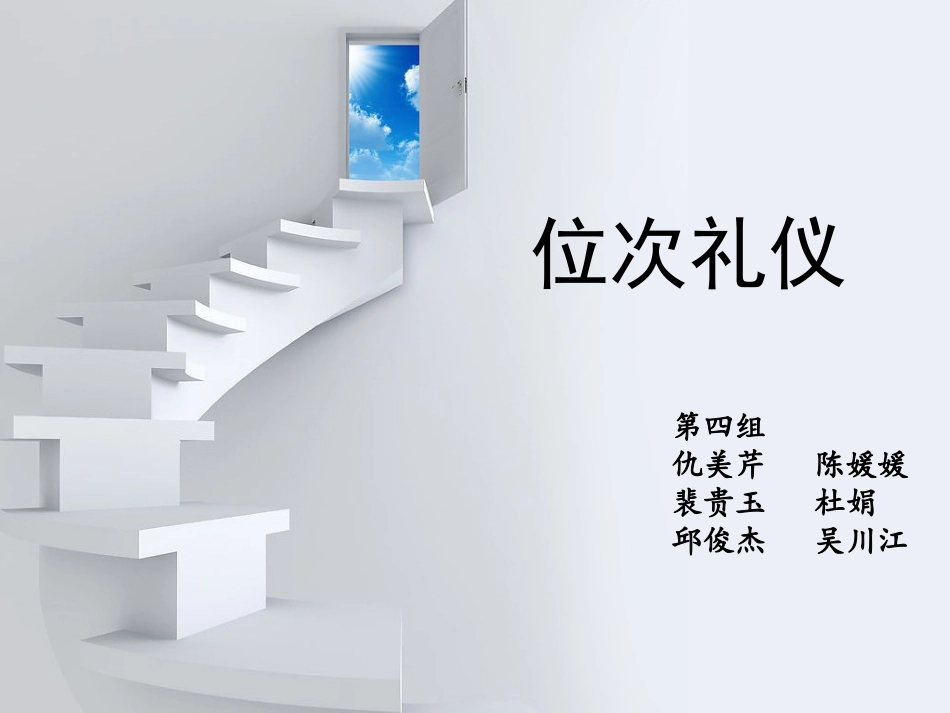 办公室位次礼仪_第1页