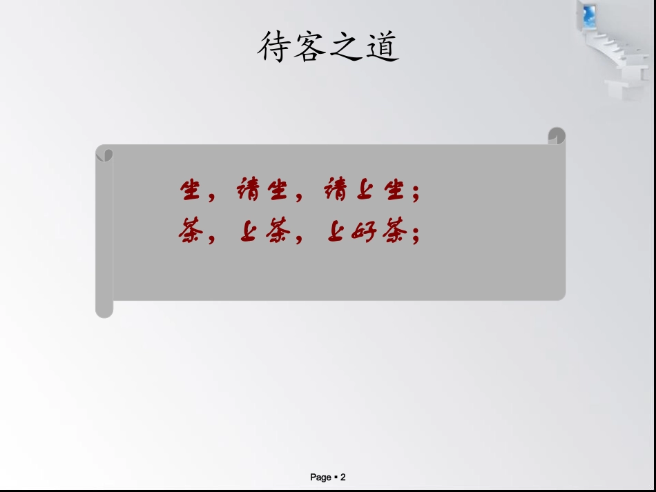 办公室位次礼仪_第2页