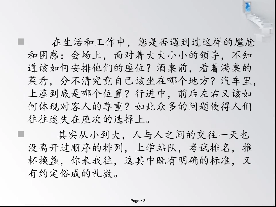 办公室位次礼仪_第3页