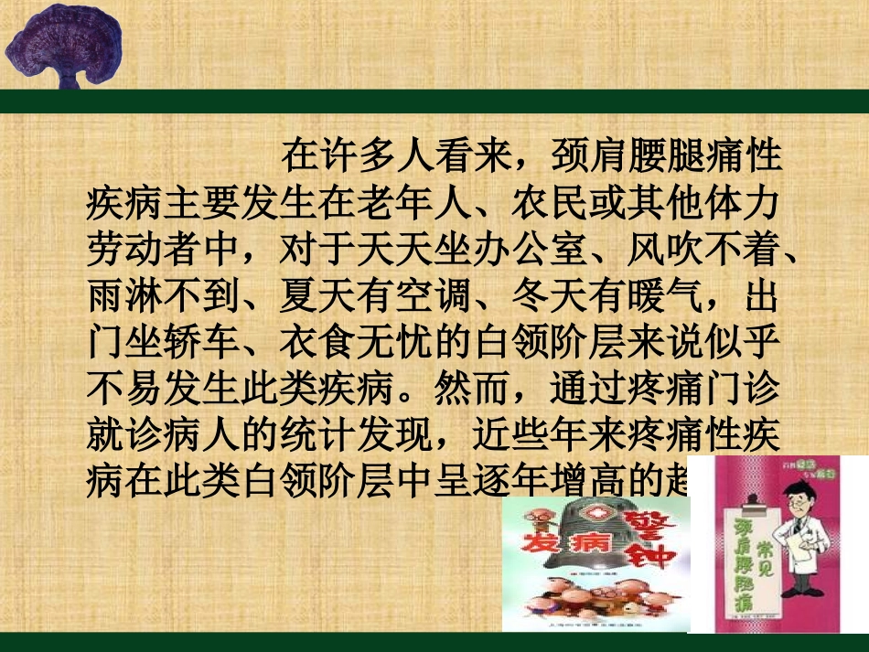 办公人员颈肩腰腿痛_第2页