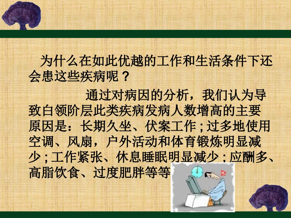 办公人员颈肩腰腿痛_第3页