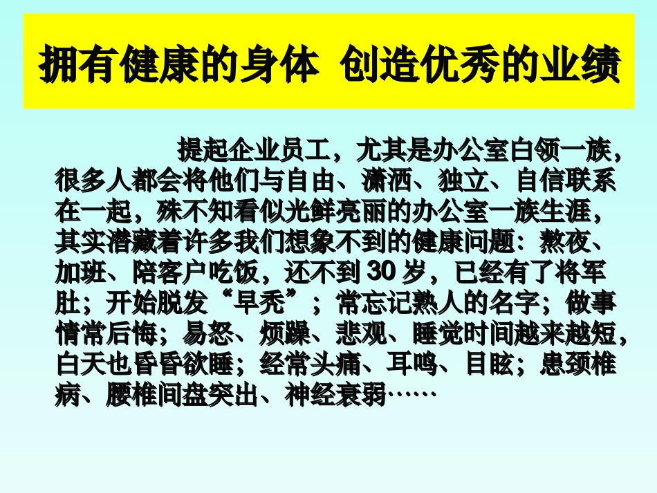 办公室里的健康小常识_第2页