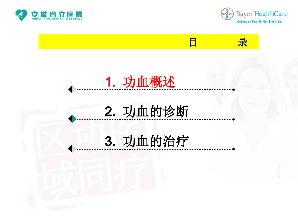 功能失调性子宫出血的诊治_第1页