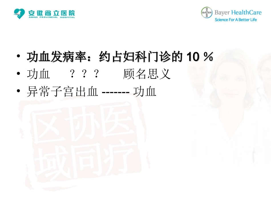 功能失调性子宫出血的诊治_第2页