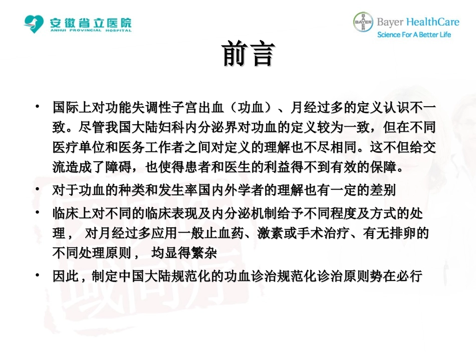 功能失调性子宫出血的诊治_第3页