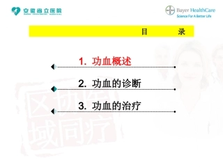 功能失调性子宫出血的诊治