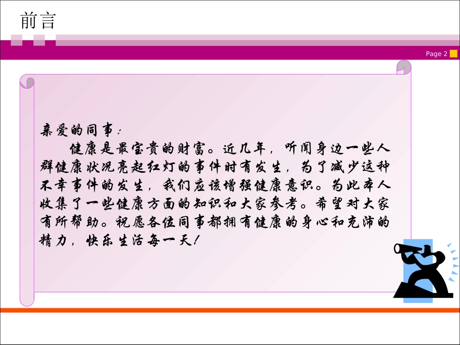 办公室健康指南-ppt_第2页