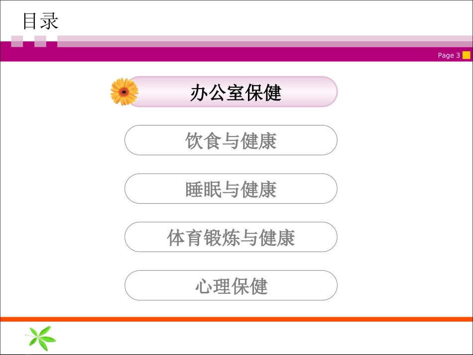 办公室健康指南-ppt_第3页
