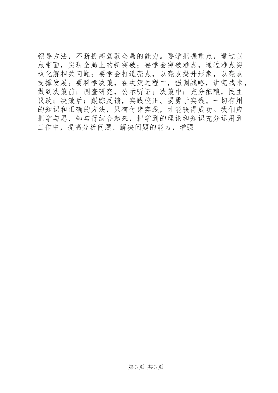 扶贫办增强机关效能建设心得体会_第3页