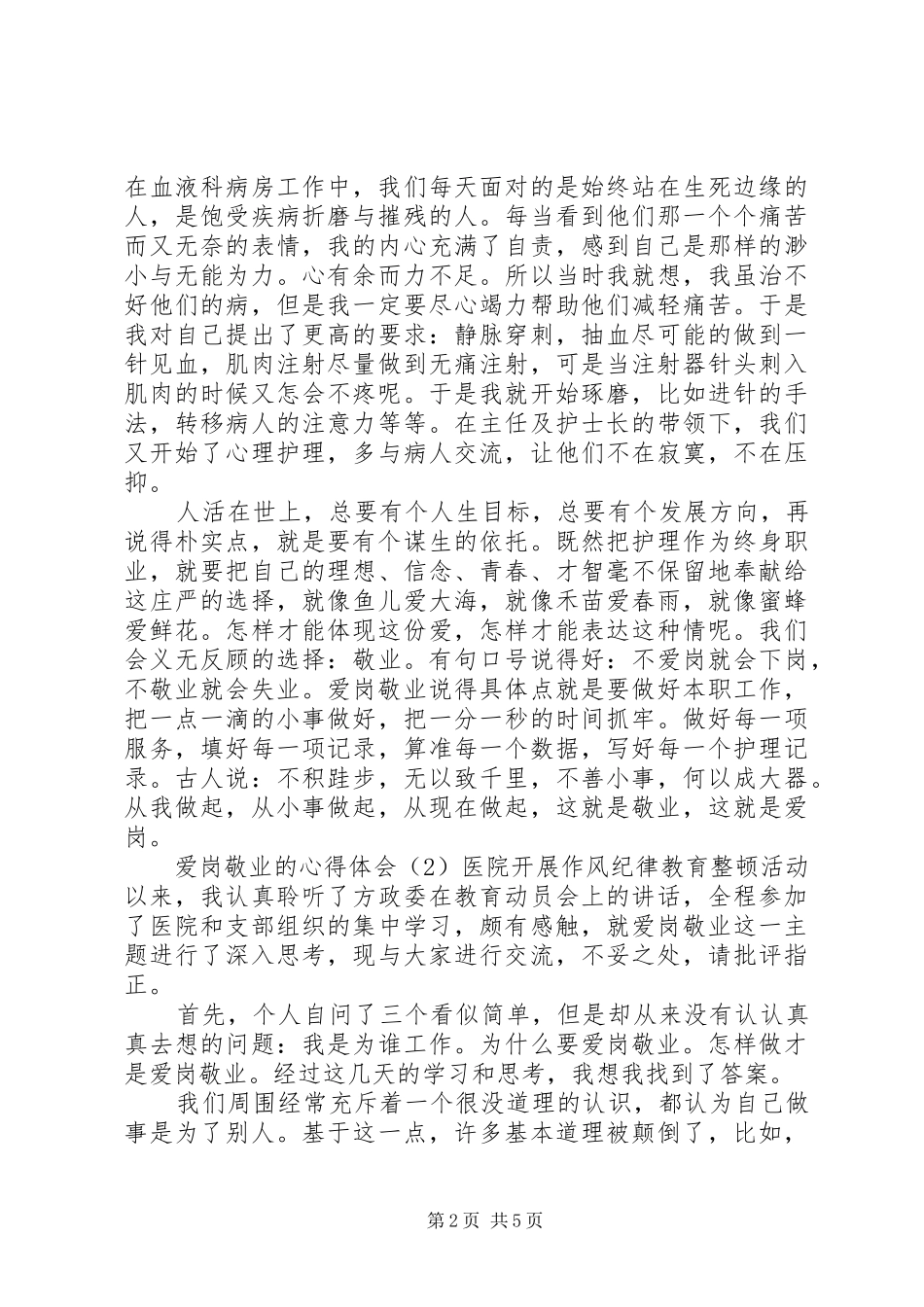 爱岗敬业的心得体会_第2页