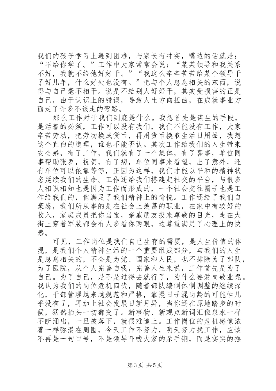 爱岗敬业的心得体会_第3页