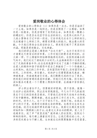 爱岗敬业的心得体会