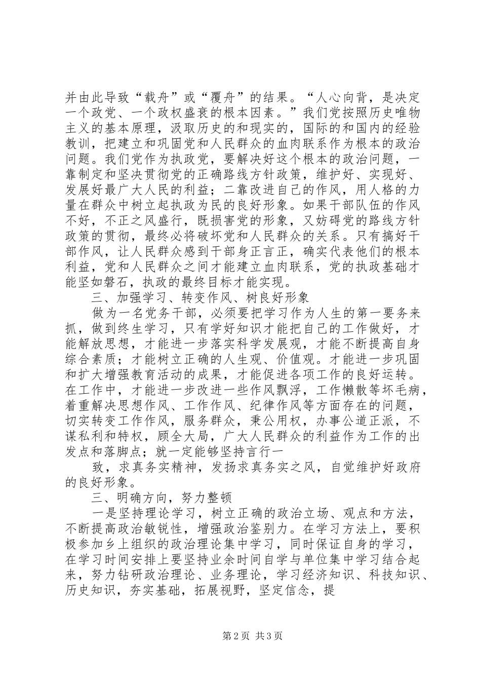 党性教育心得体会_1_第2页