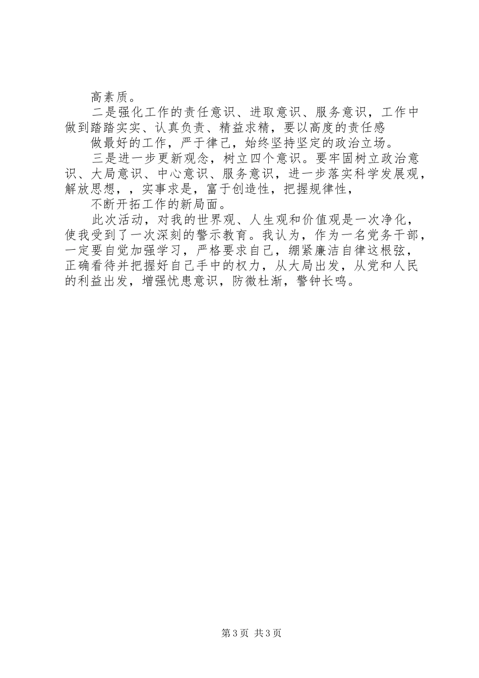 党性教育心得体会_1_第3页