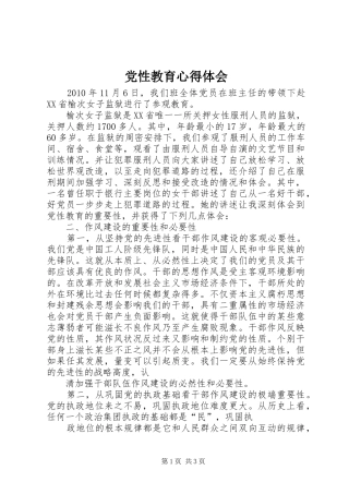 党性教育心得体会_1